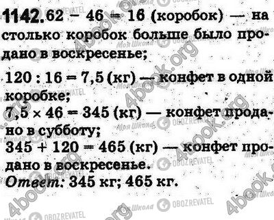 ГДЗ Математика 5 клас сторінка 1142